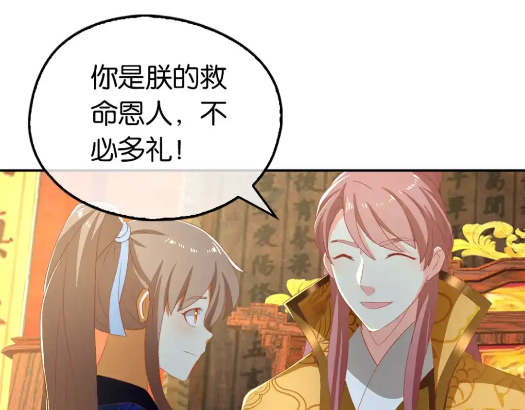 倾城狂妃 第77话 重返天界 第40页
