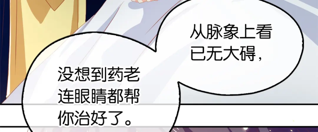 倾城狂妃 第77话 重返天界 第9页