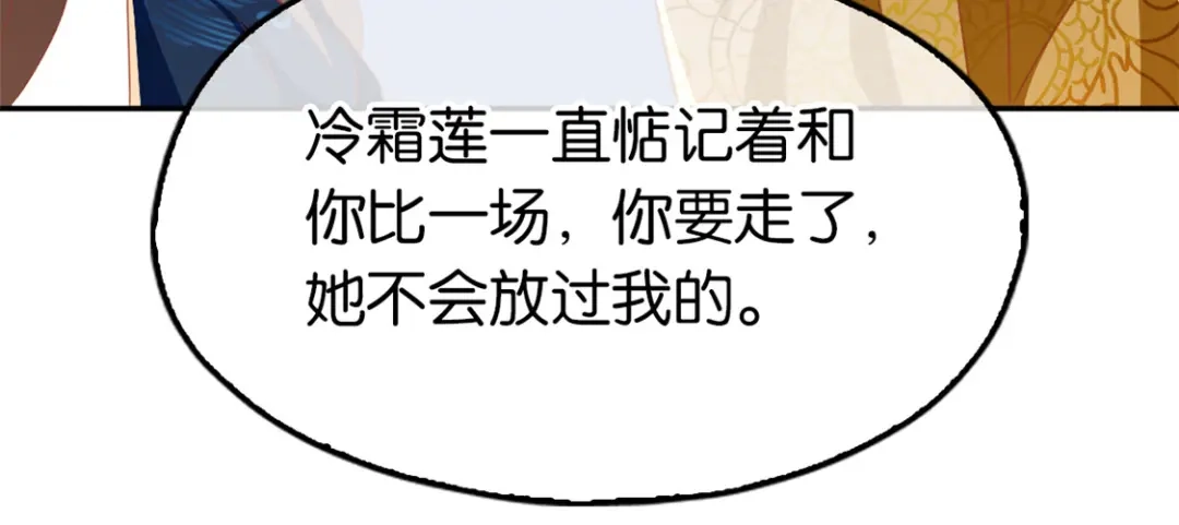倾城狂妃 第77话 重返天界 第44页