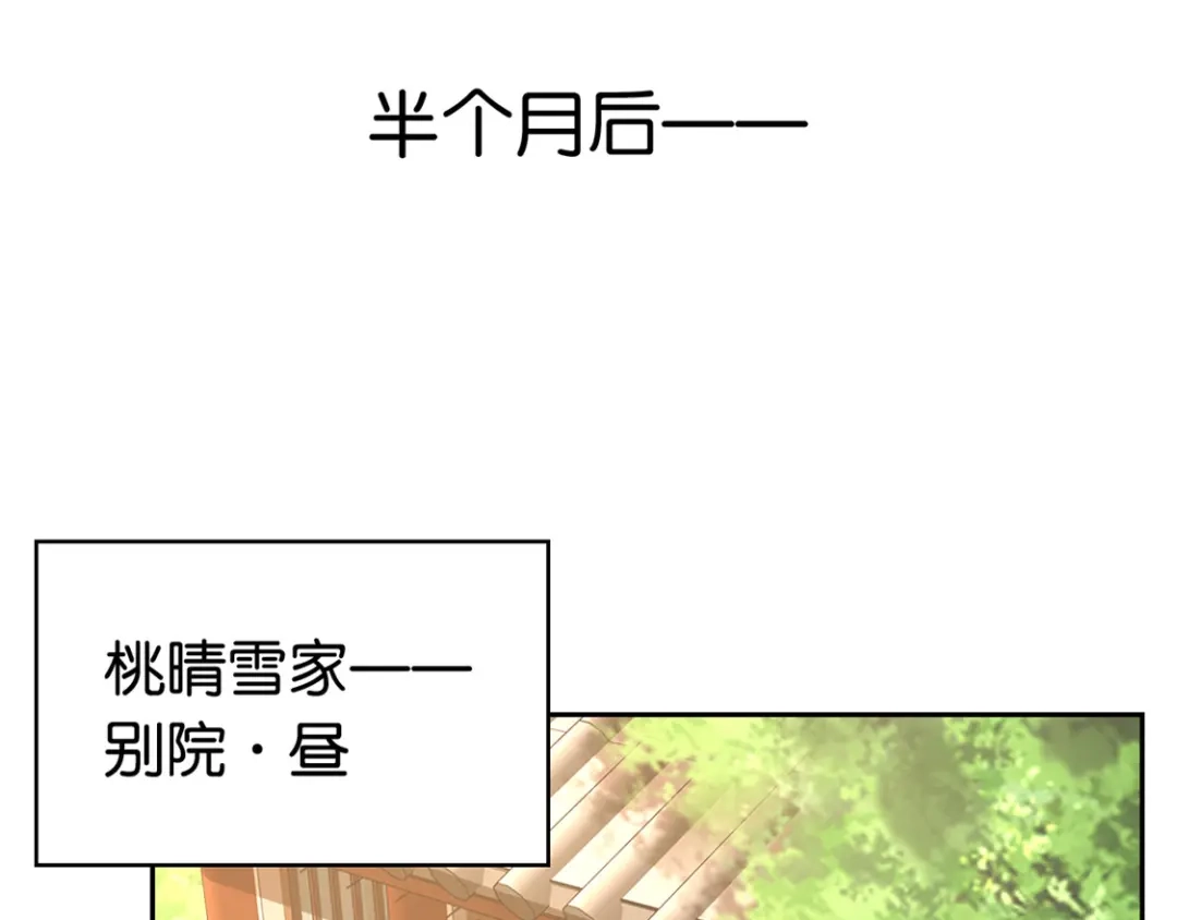 倾城狂妃 第77话 重返天界 第5页