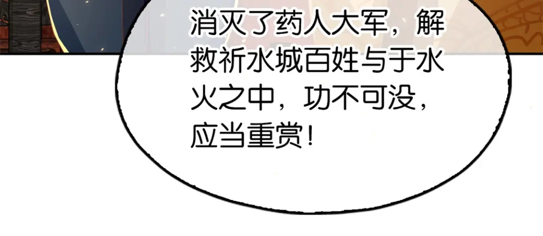 倾城狂妃 第77话 重返天界 第36页