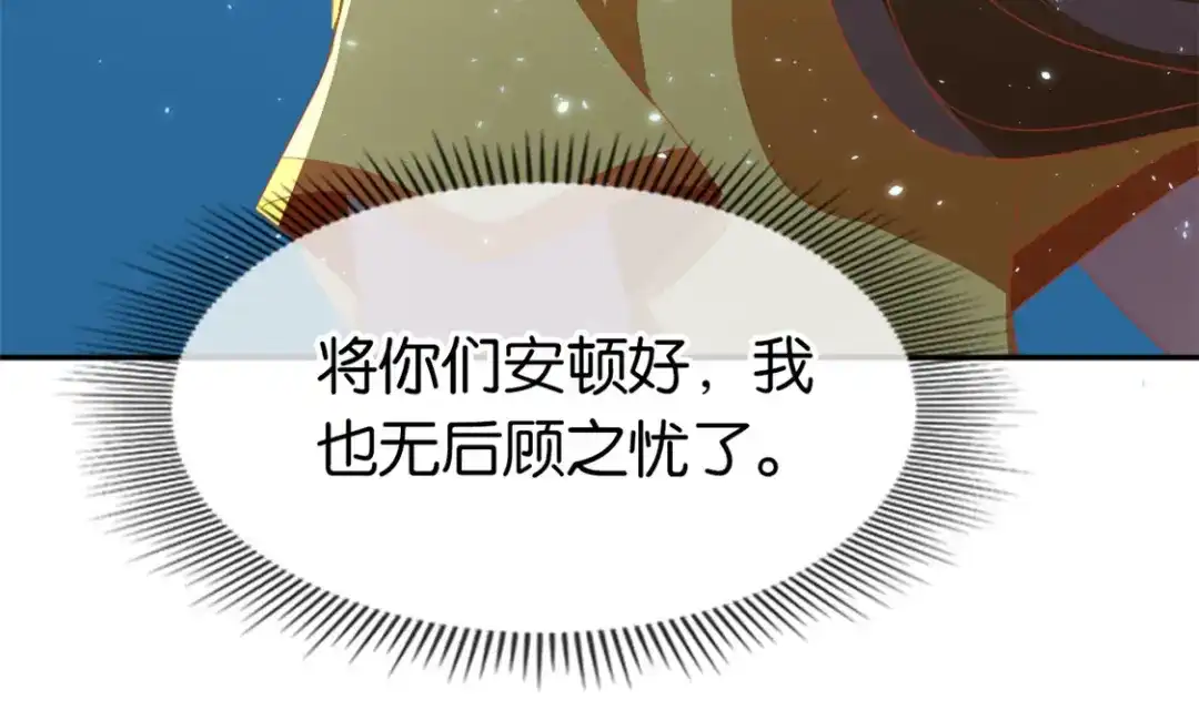 倾城狂妃 第77话 重返天界 第75页