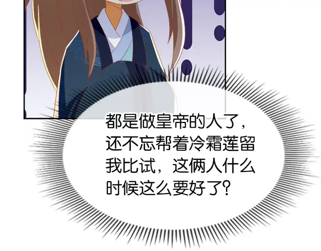 倾城狂妃 第77话 重返天界 第46页