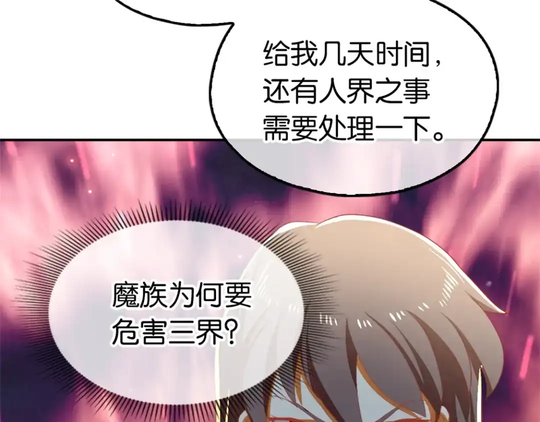 倾城狂妃 第77话 重返天界 第23页