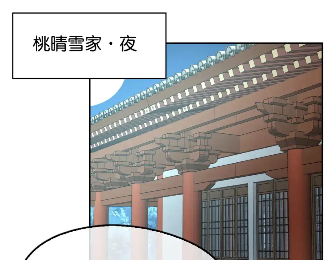 倾城狂妃 第77话 重返天界 第51页