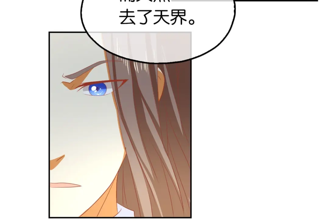 倾城狂妃 第77话 重返天界 第19页