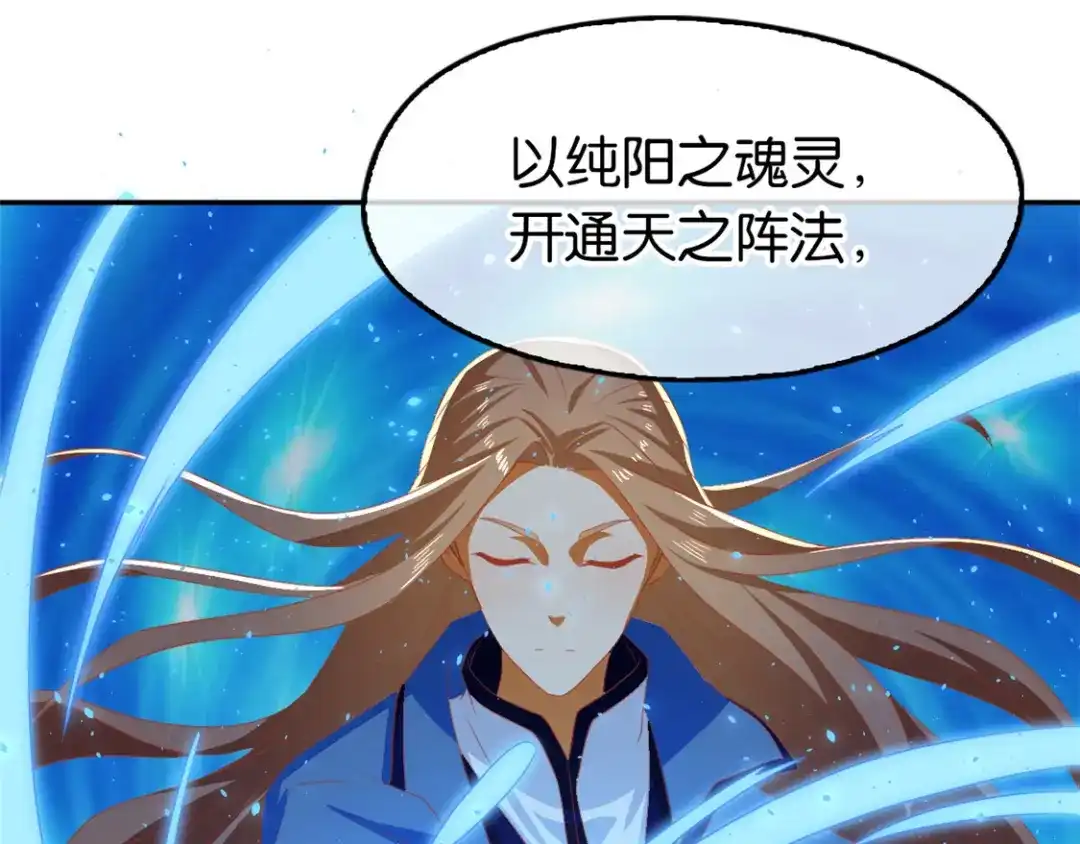 倾城狂妃 第77话 重返天界 第97页