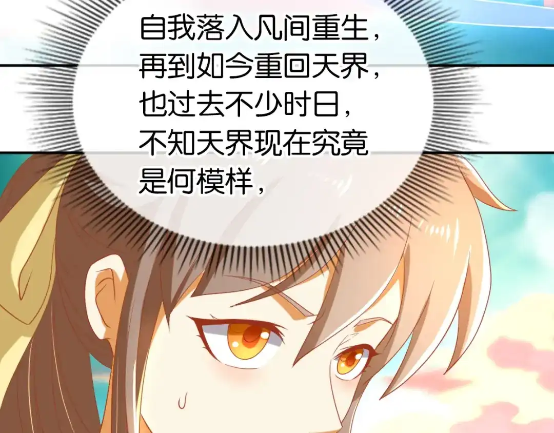 倾城狂妃 第78话 月华的真实身份 第8页
