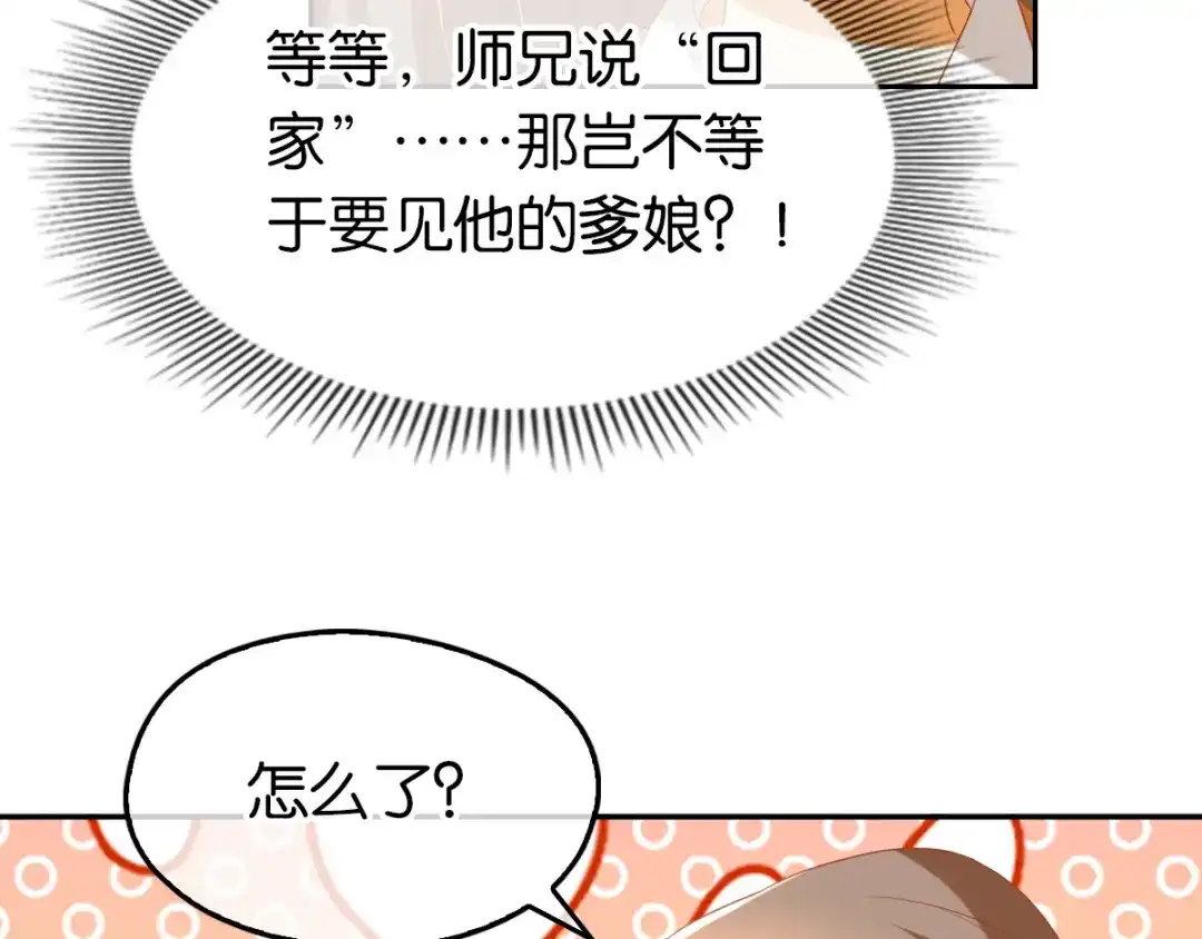 倾城狂妃 第78话 月华的真实身份 第35页