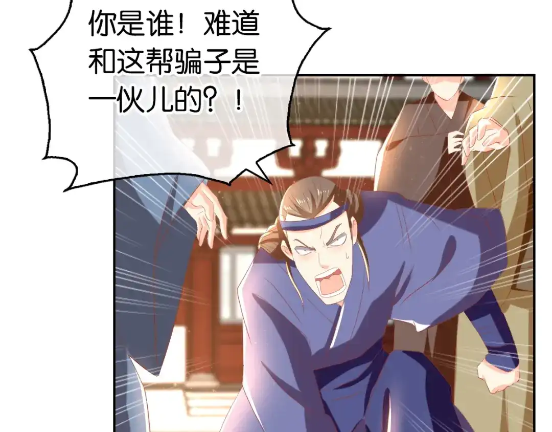 倾城狂妃 第78话 月华的真实身份 第61页