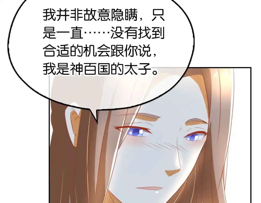 倾城狂妃 第78话 月华的真实身份 第86页