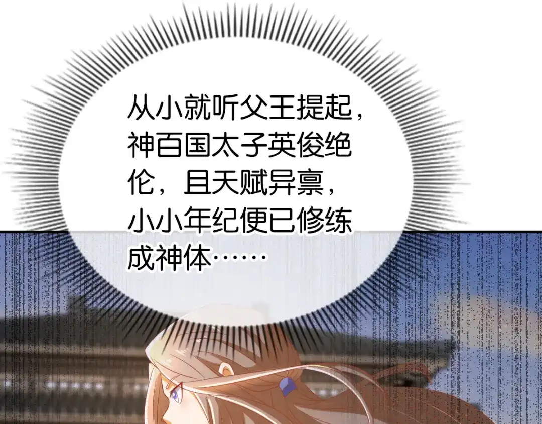 倾城狂妃 第78话 月华的真实身份 第88页