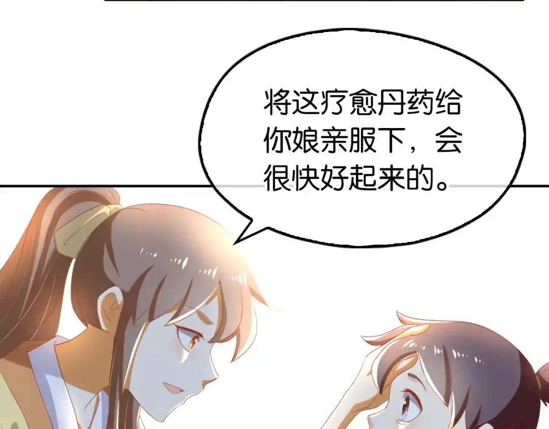 倾城狂妃 第78话 月华的真实身份 第96页