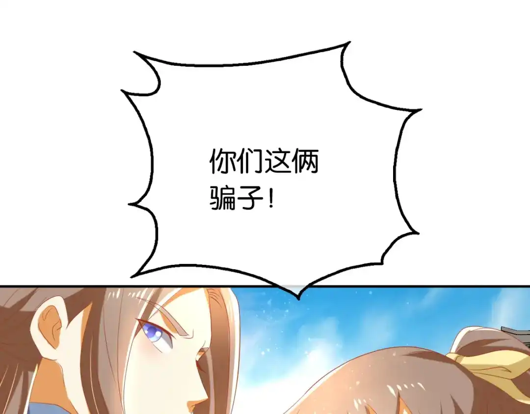 倾城狂妃 第78话 月华的真实身份 第38页