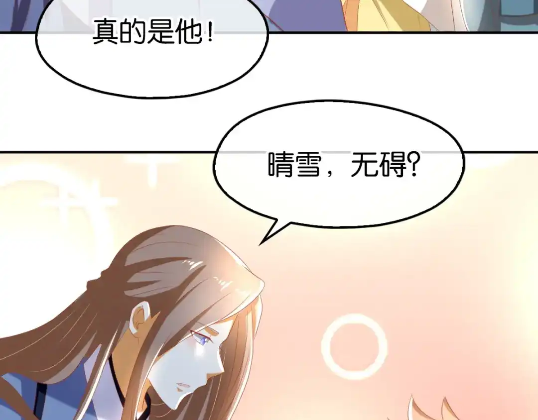 倾城狂妃 第78话 月华的真实身份 第81页
