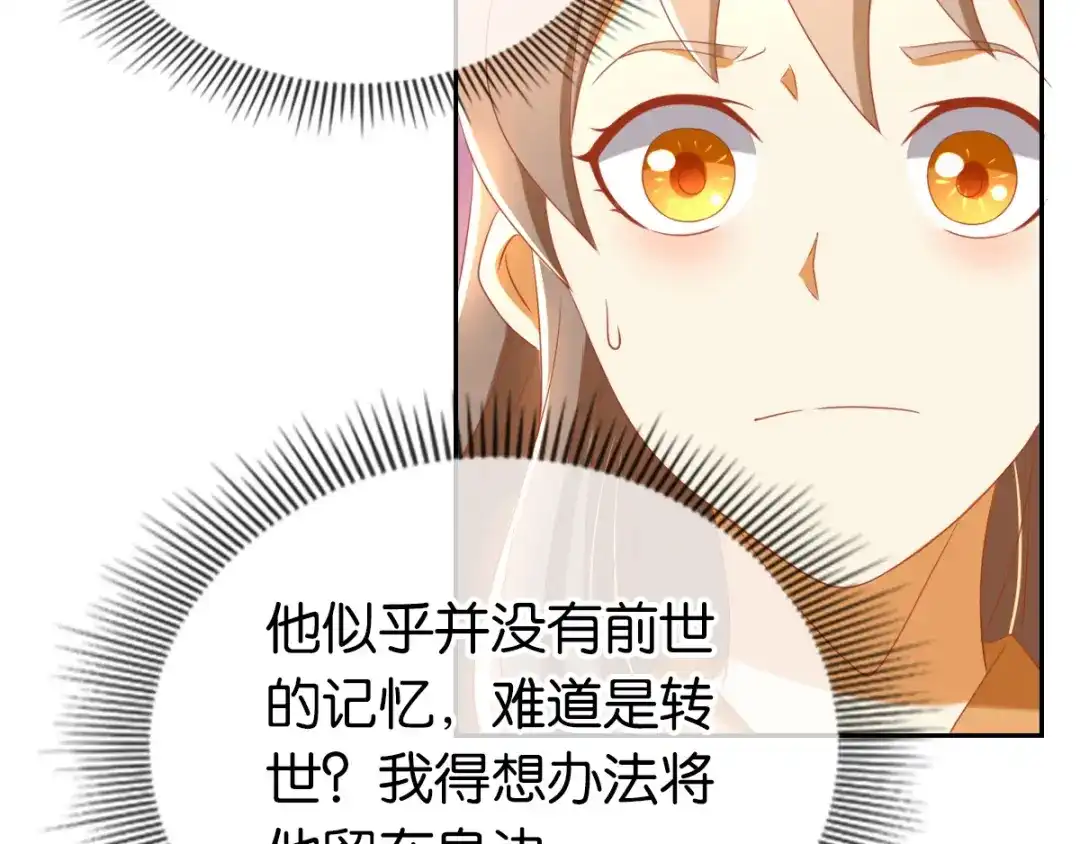 倾城狂妃 第78话 月华的真实身份 第100页