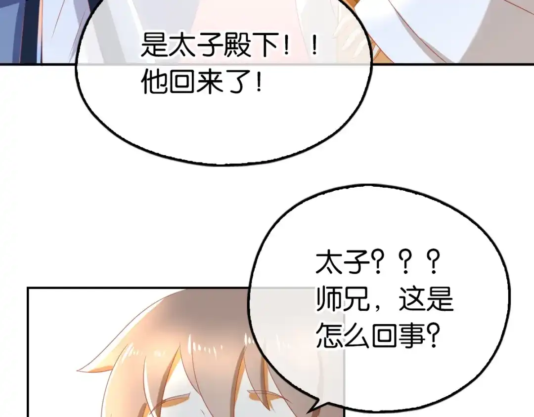倾城狂妃 第78话 月华的真实身份 第84页