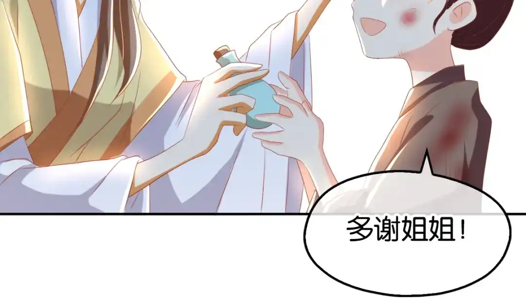 倾城狂妃 第78话 月华的真实身份 第97页