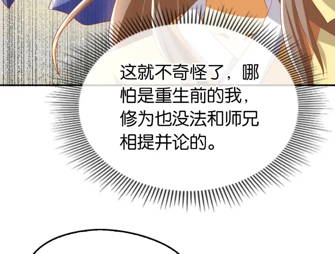 倾城狂妃 第78话 月华的真实身份 第91页