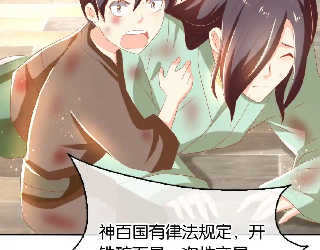 倾城狂妃 第78话 月华的真实身份 第64页
