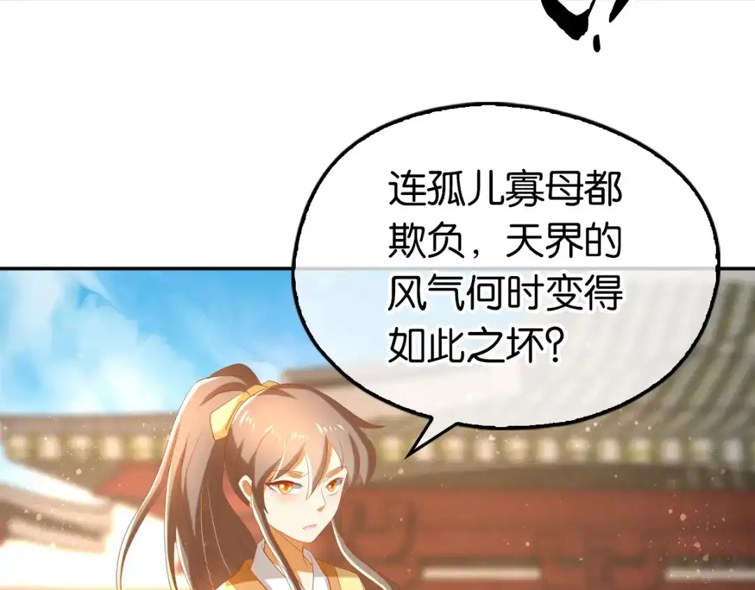 倾城狂妃 第78话 月华的真实身份 第56页