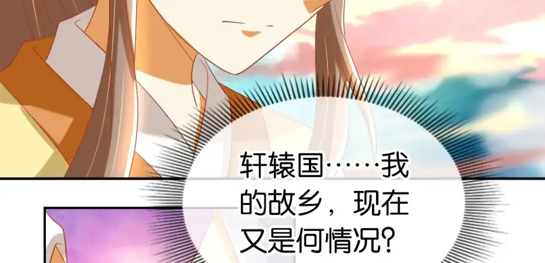 倾城狂妃 第78话 月华的真实身份 第9页