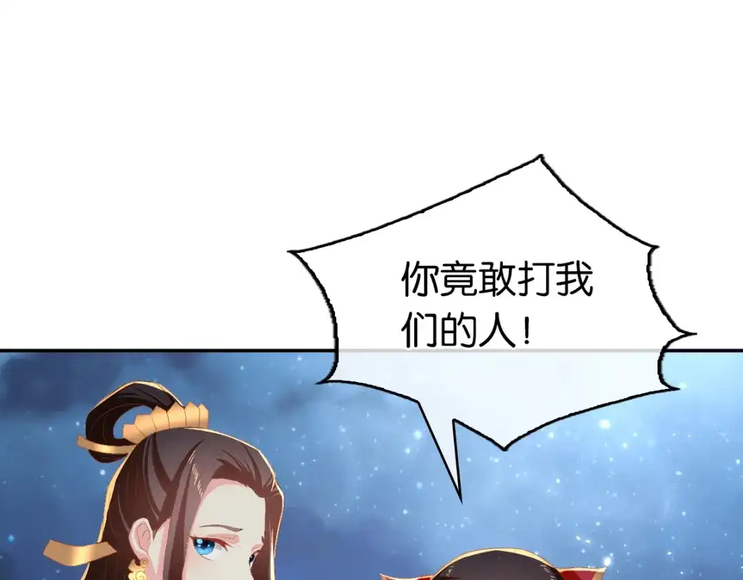 倾城狂妃 第79话 月华竟然有未婚妻 第86页