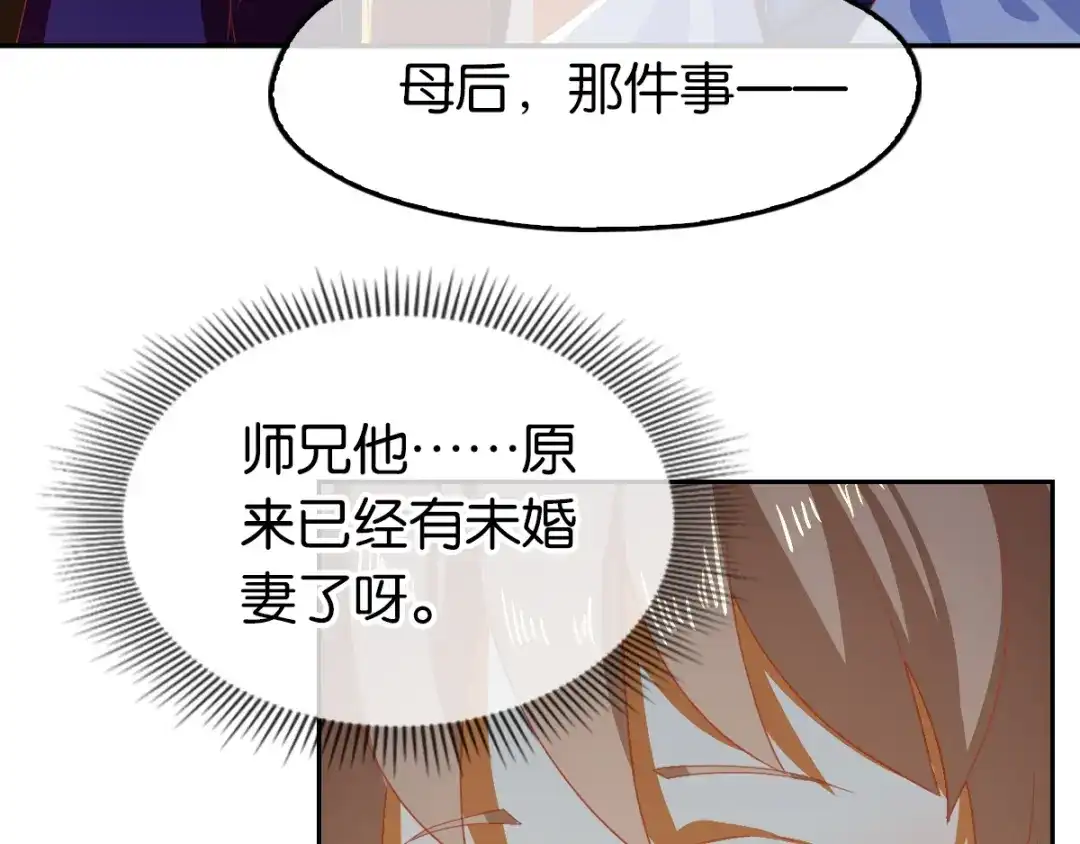 倾城狂妃 第79话 月华竟然有未婚妻 第46页