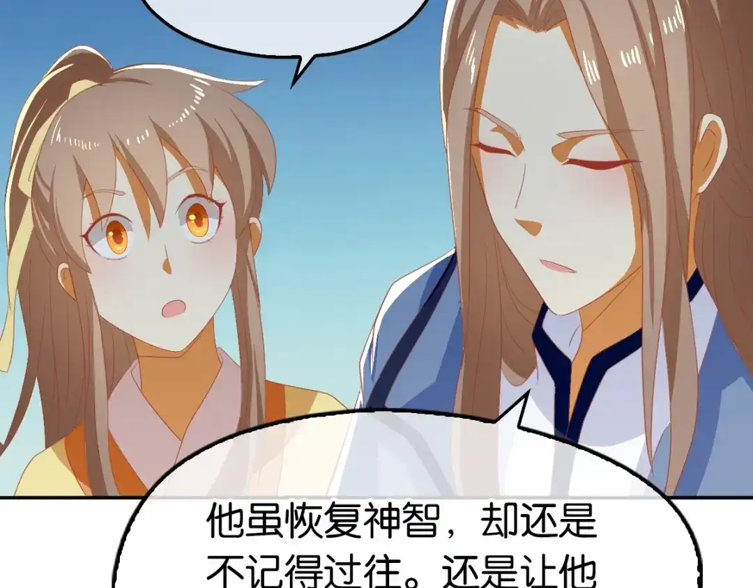倾城狂妃 第79话 月华竟然有未婚妻 第20页