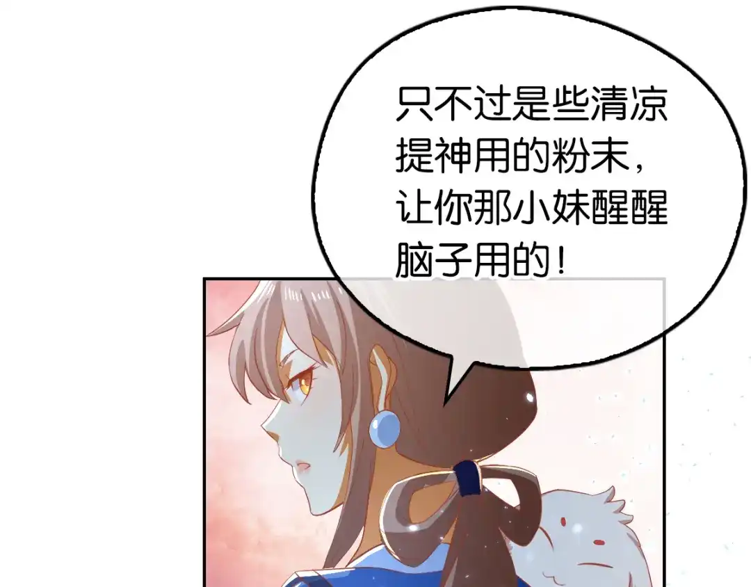 倾城狂妃 第79话 月华竟然有未婚妻 第115页