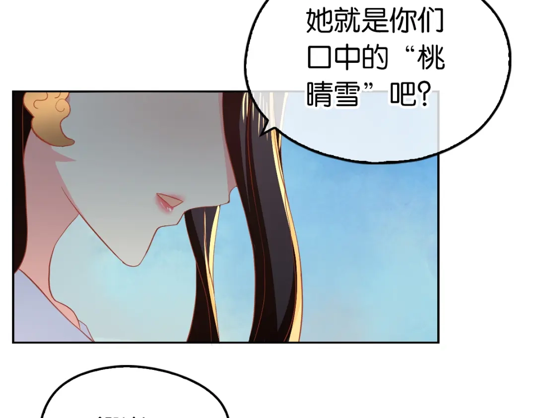 倾城狂妃 第79话 月华竟然有未婚妻 第122页