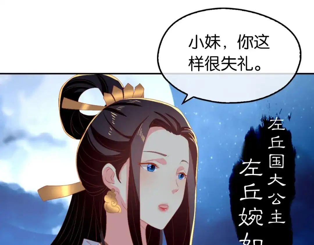 倾城狂妃 第79话 月华竟然有未婚妻 第68页