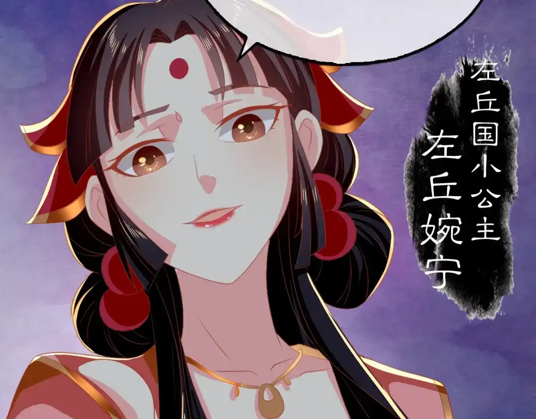 倾城狂妃 第79话 月华竟然有未婚妻 第66页