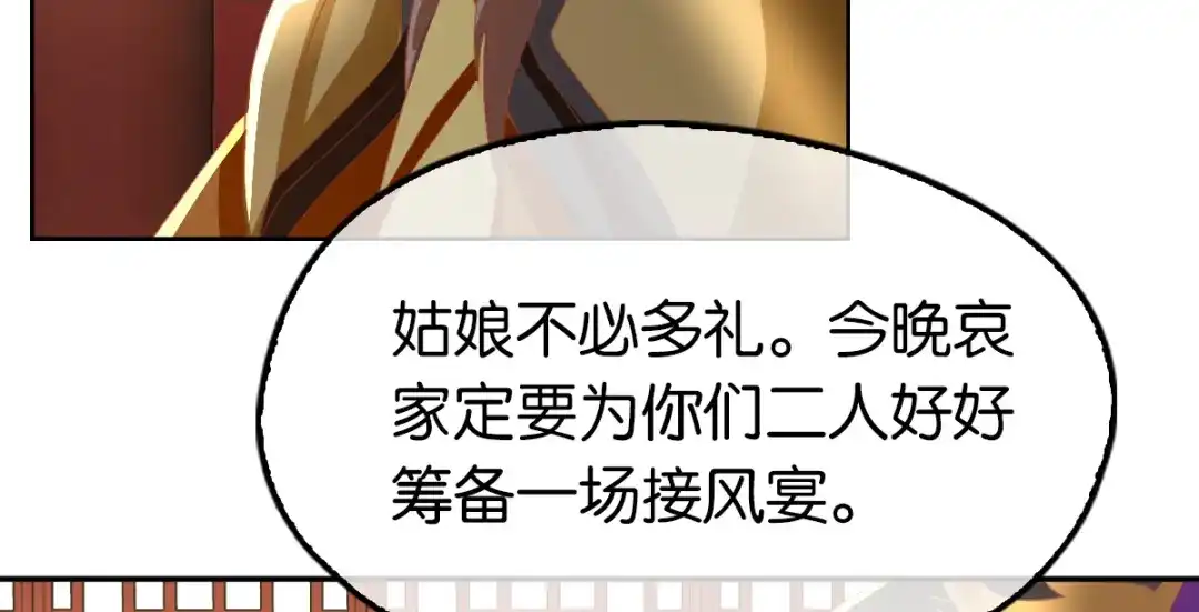 倾城狂妃 第79话 月华竟然有未婚妻 第39页