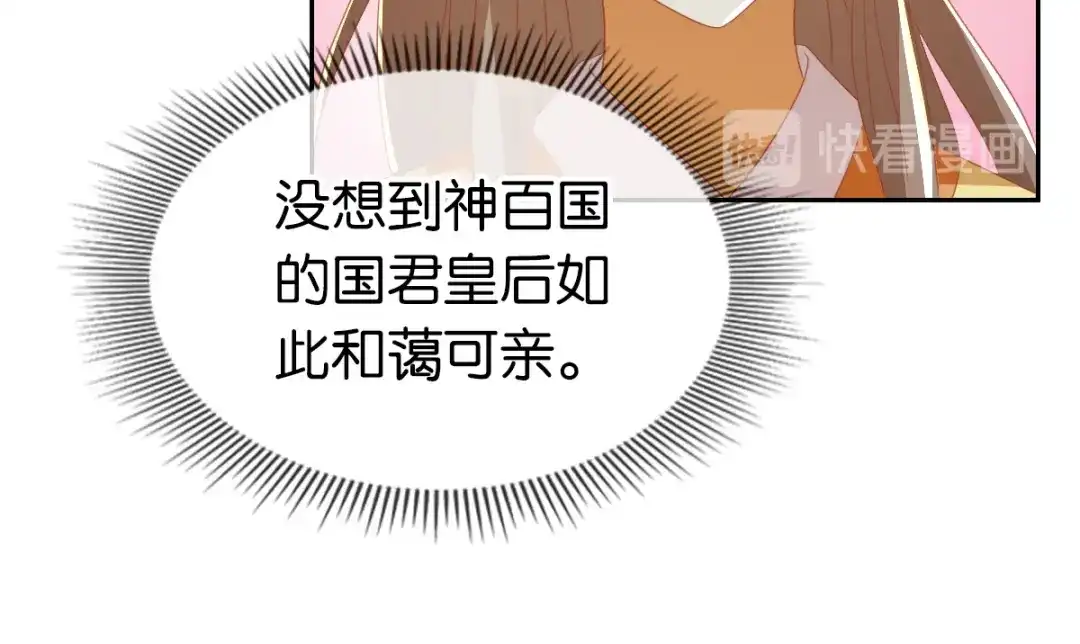 倾城狂妃 第79话 月华竟然有未婚妻 第42页