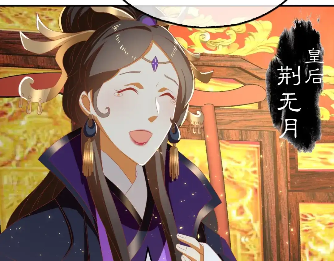 倾城狂妃 第79话 月华竟然有未婚妻 第30页
