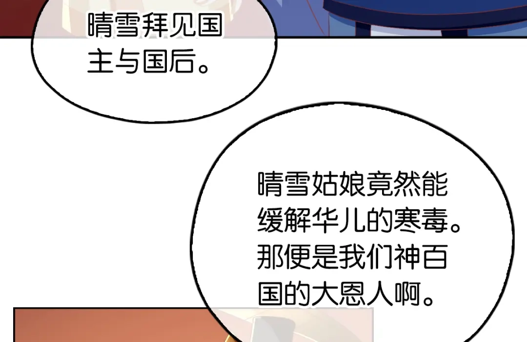 倾城狂妃 第79话 月华竟然有未婚妻 第37页
