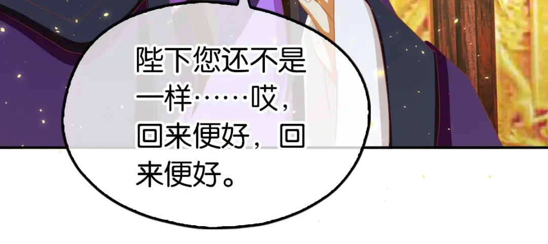 倾城狂妃 第79话 月华竟然有未婚妻 第31页