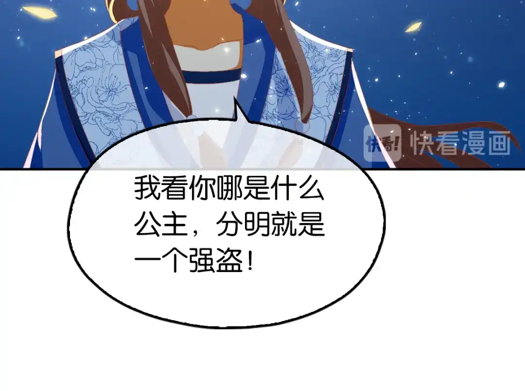 倾城狂妃 第79话 月华竟然有未婚妻 第90页
