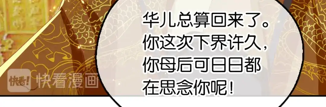 倾城狂妃 第79话 月华竟然有未婚妻 第29页