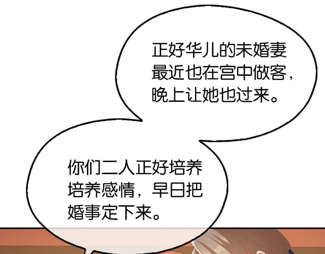 倾城狂妃 第79话 月华竟然有未婚妻 第43页