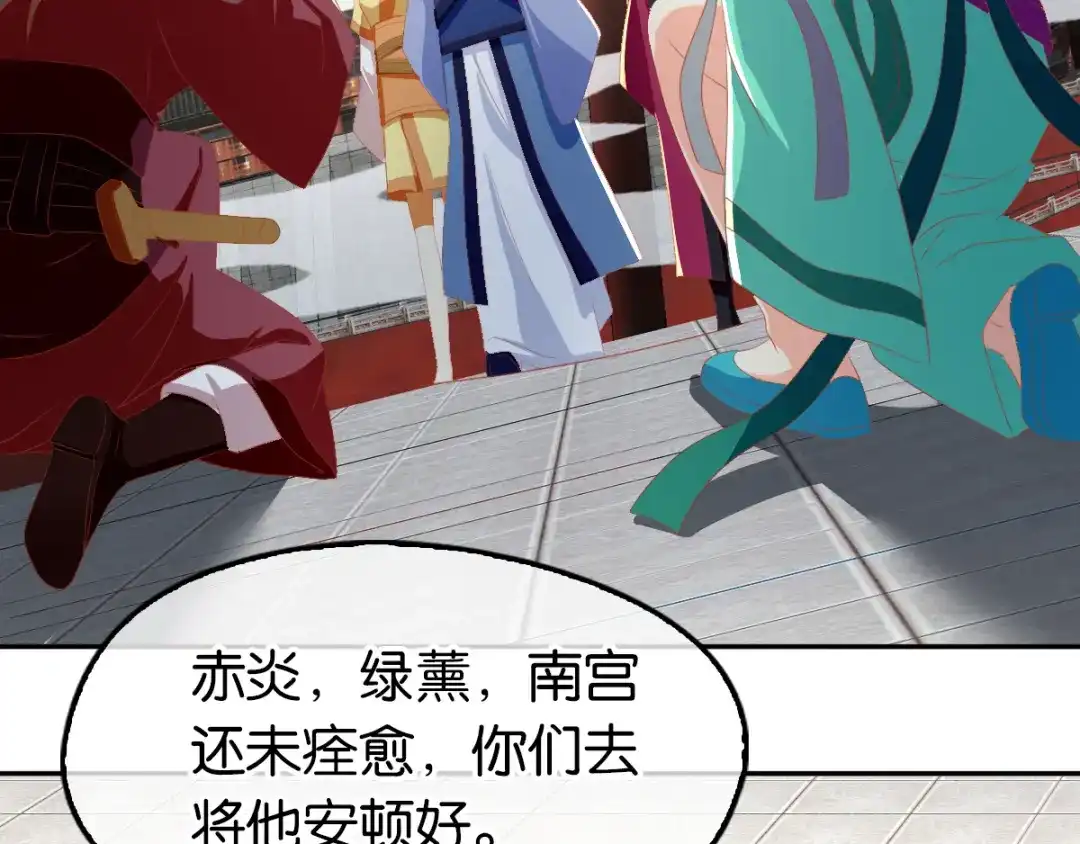倾城狂妃 第79话 月华竟然有未婚妻 第13页