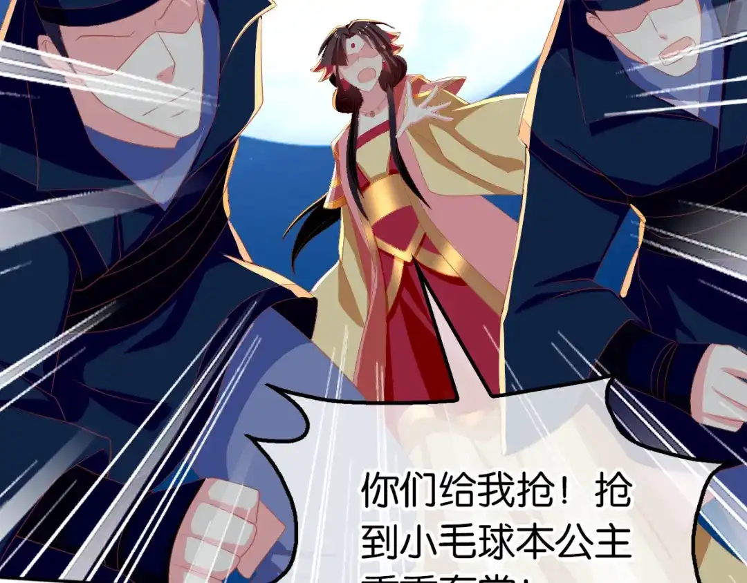 倾城狂妃 第79话 月华竟然有未婚妻 第75页