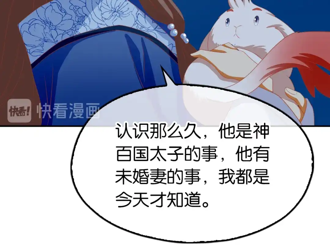 倾城狂妃 第79话 月华竟然有未婚妻 第57页