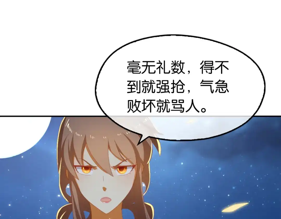 倾城狂妃 第79话 月华竟然有未婚妻 第89页