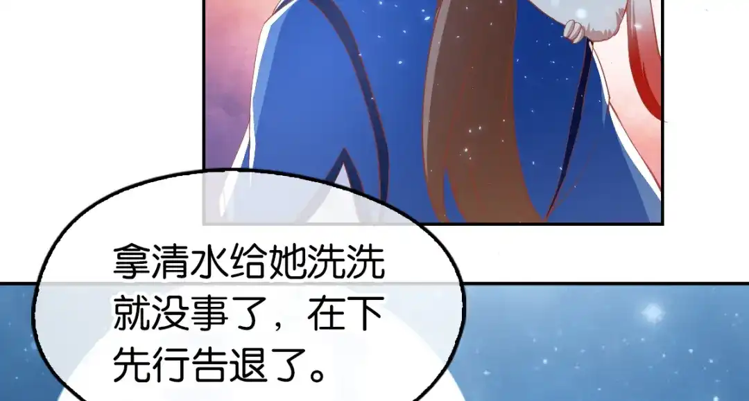 倾城狂妃 第79话 月华竟然有未婚妻 第116页