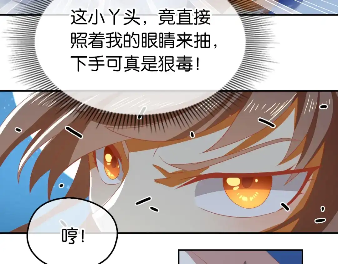 倾城狂妃 第79话 月华竟然有未婚妻 第97页