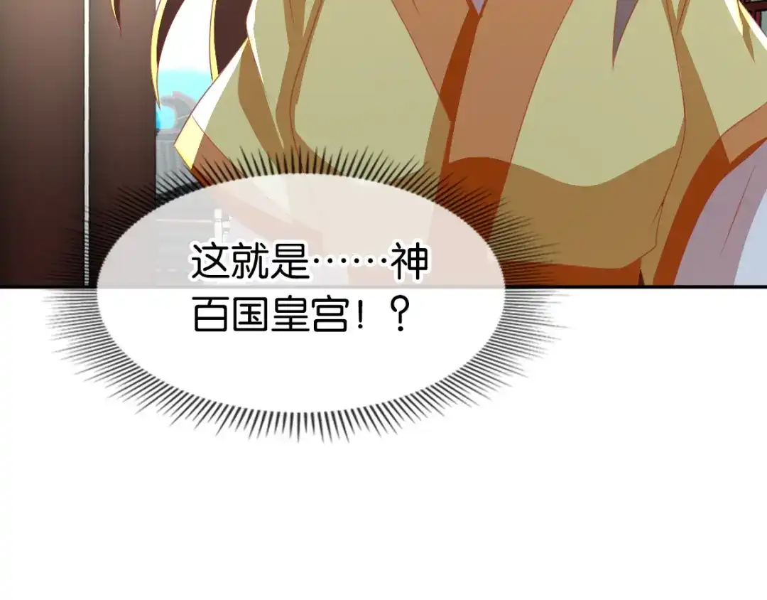 倾城狂妃 第79话 月华竟然有未婚妻 第10页