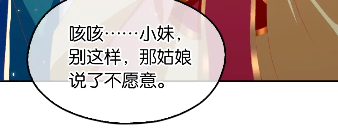 倾城狂妃 第79话 月华竟然有未婚妻 第88页