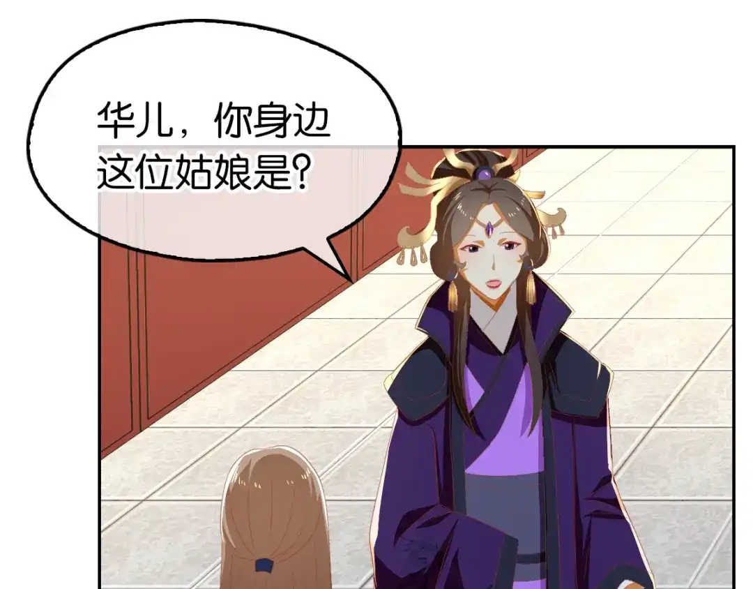 倾城狂妃 第79话 月华竟然有未婚妻 第32页